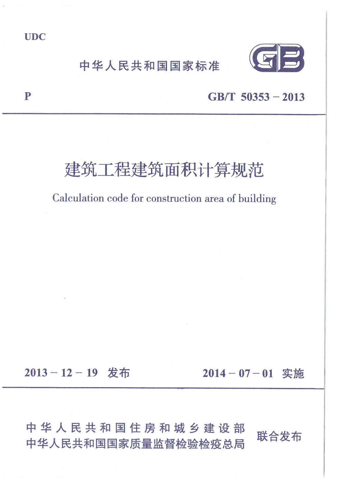 2017年城市建筑面積計算規(guī)則是什么?有哪些條例?